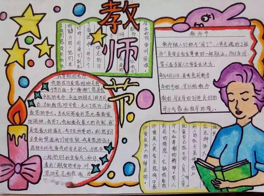 教師節手抄報大全圖片/文字內容,簡單好看_日記100字